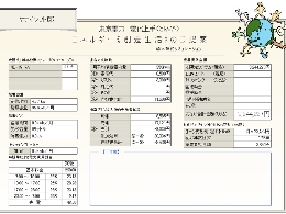 シミュレーション画面エネルギー創造生活.jpg